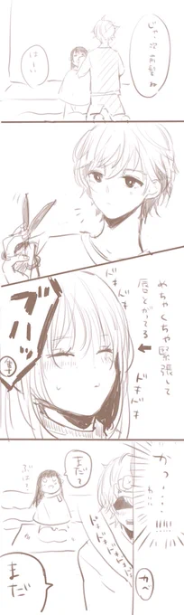 #わたじゅう
#隼希

前髪をきるお話 