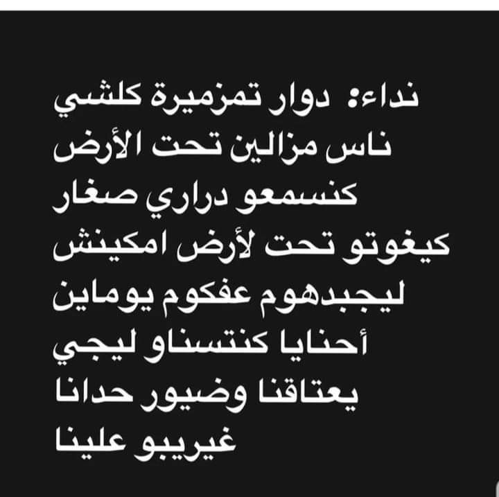 Merhope2's tweet photo. @YBelhaissi #زلزال_المغرب #تارودانت #earthquake #seisme https://t.co/bfkv34A7vo