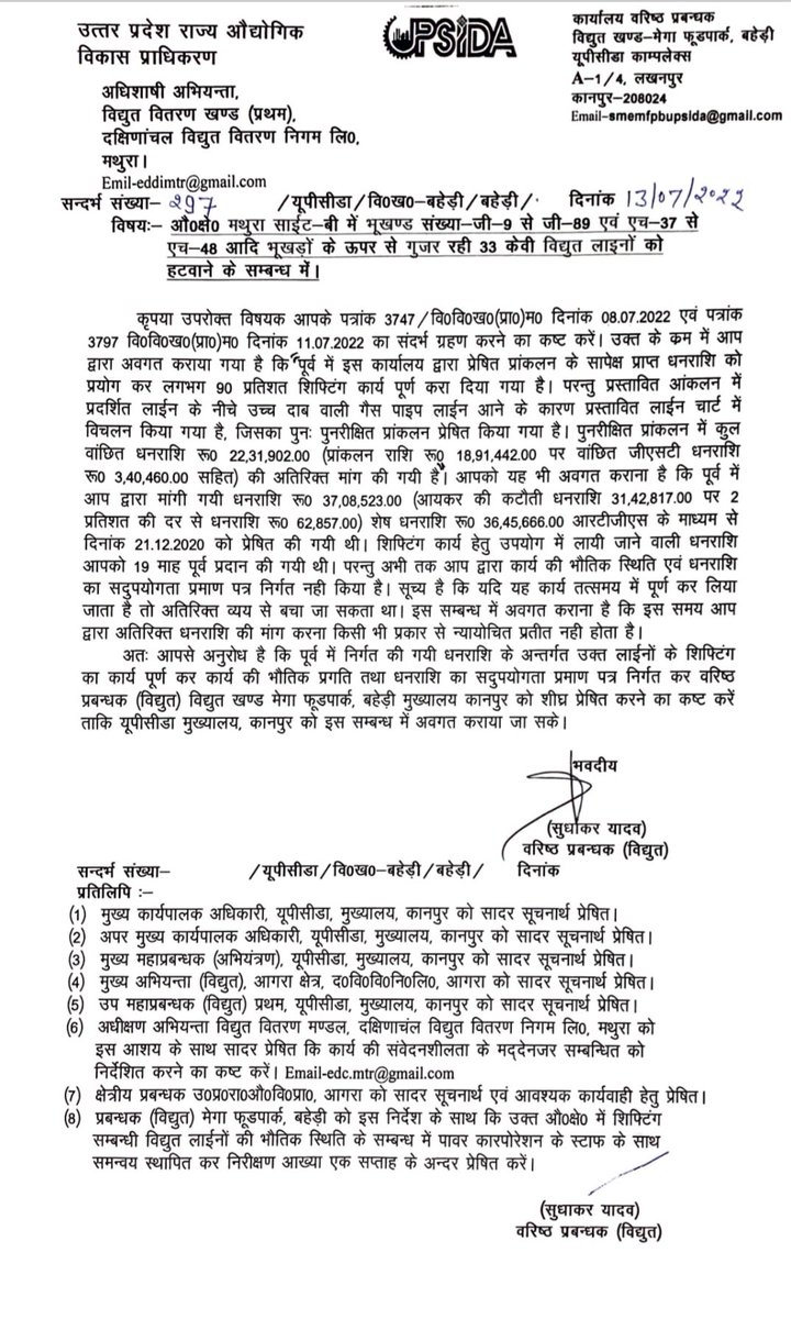 of_mathura's tweet photo. UPSIDA  ने हाई टेंशन लाइन शिफ्टिंग के लिए EDD 1 मथुरा को 21/12/20 को 3708523/(सैंतीस लाख आठ हजार पांच सौ तैयीस रुपए)  अदा किए ,दो वर्ष तक काम नही।और 11/7/22 को पत्र द्वारा सफेद झूठ लिखा की 90% कार्य पूर्ण कर लिया है। @aksharmaBharat
@CMOfficeUP @dvvnlmathura1
@MDDVVNL 
@UPSIDA https://t.co/6mmFDVD1IP