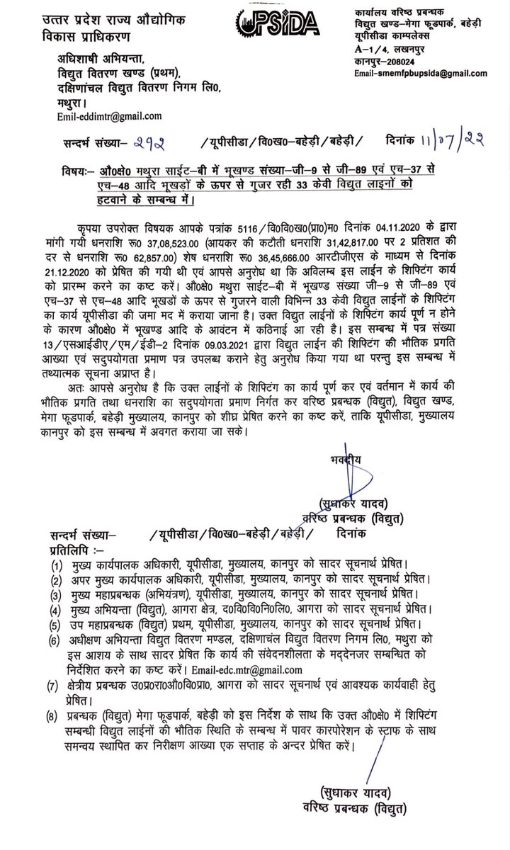of_mathura's tweet photo. अपने फर्जी बकाए  के 10% के लिए पुनः₹ 8,85,929/(आठ लाख पिचासी हजार नौ सौ उनतीस) का एस्टीमेट बना कर दे दिया।जिसके लिए कई पत्र लिखे की अगर पेमेंट नही दिया तो बचे काम को न पूरा करने के लिए विद्युत विभाग उत्तरदाई नहीं होगा। @aksharmaBharat
@CMOfficeUP @dvvnlmathura1 @MDDVVNL @UPSIDA https://t.co/KuWd30B1wj