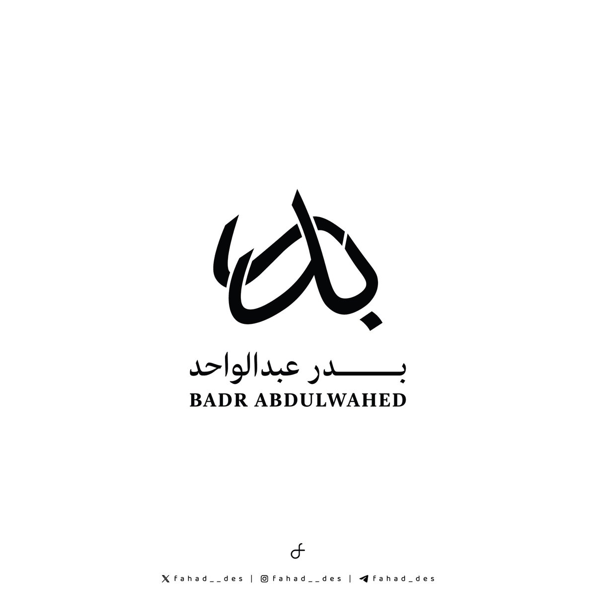 byfhdz's tweet photo. آخر الأعمال | 

تصميم شعار  الاستاذ : بدر عبدالواحد

#تصميم #شعار #هوية #Logo #مصمم https://t.co/FOfCdglSZU