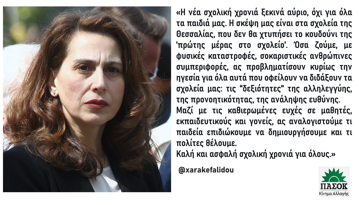 Καλή και ασφαλή σχολική χρονιά για όλους. #σχολεία #Αγιασμός #ΝέαΣχολικήΧρονιά