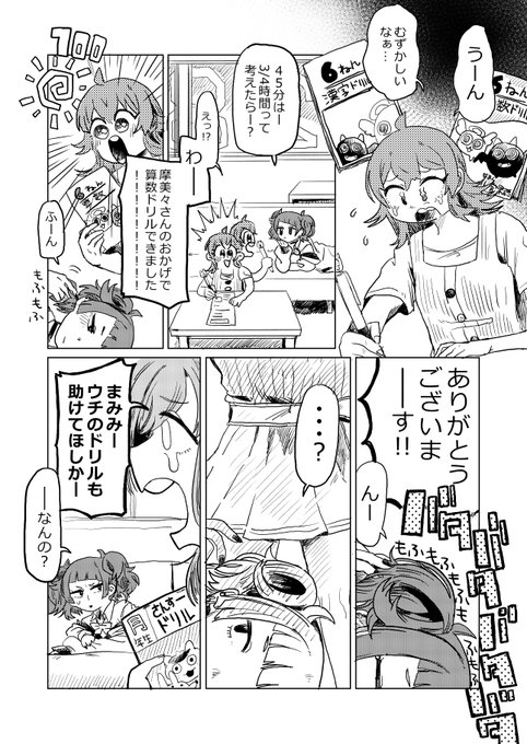 摩美々さんに宿題をたすけてもらおう!!!