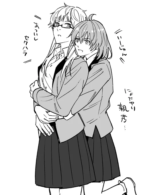 にょたゆり親秀、JKのバグった距離感であれ
※にょた 