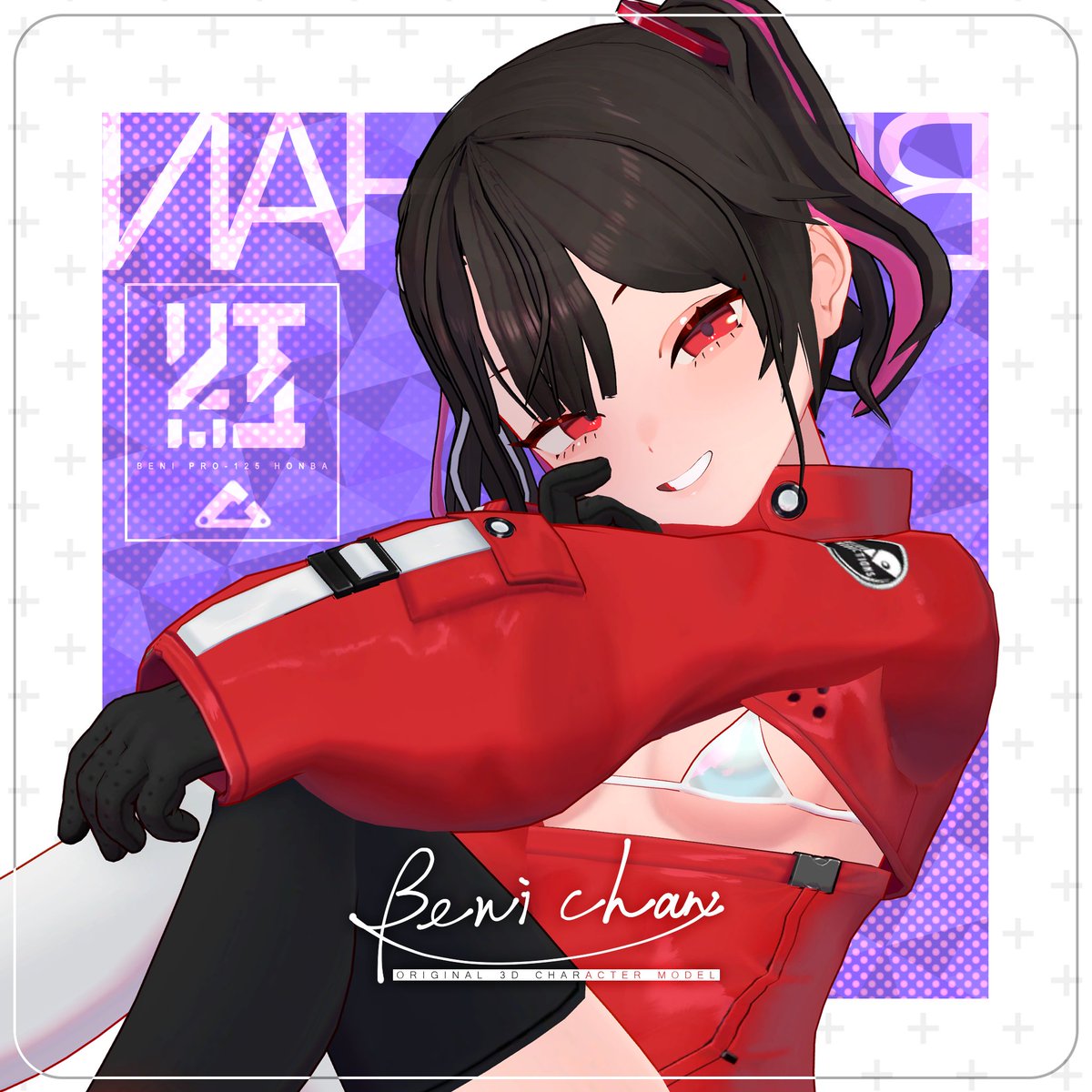 ティシファ(Teicifer9999)@8月30日ユーネ発売 (@teicifer9999) on Twitter photo 🎁プレゼント企画🎁
オリジナル3Dモデル「ベニちゃん」を9/15(金)18時に販売開始!
・応募方法
このアカウント<a href="/teicifer9999/">ティシファ(Teicifer9999)@イルファ商店街</a>をフォロー+このツイートをRTしてくれた方の中から「3名」製品版をプレゼント!
またBOOTHのスキの数が 750以上で5名様に!
応募期間:9/14(木)23:59まで #VRChat #booth_pm 🎁プレゼント企画🎁
オリジナル3Dモデル「ベニちゃん」を9/15(金)18時に販売開始!
・応募方法
このアカウント<a href="/teicifer9999/">ティシファ(Teicifer9999)@イルファ商店街</a>をフォロー+このツイートをRTしてくれた方の中から「3名」製品版をプレゼント!
またBOOTHのスキの数が 750以上で5名様に!
応募期間:9/14(木)23:59まで #VRChat #booth_pm