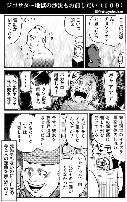 致命的イタ電の男の地獄 