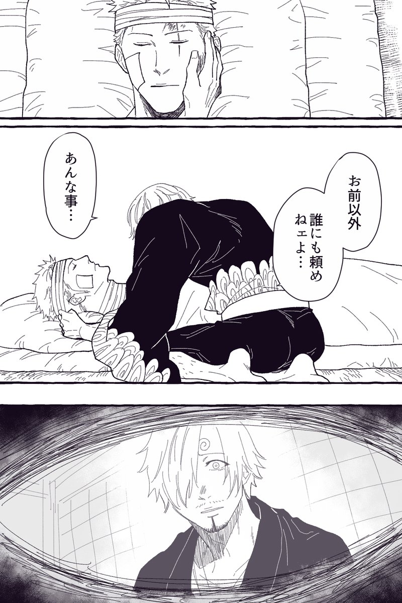 ntflのzfが「あっちの世界に行かないように話しかけて繋ぎ止めろ」って言ってたのを見てなんとなく続いた1039~1053話までのワ国ゾサrkgk https://t.co/n9dnH1wsOQ