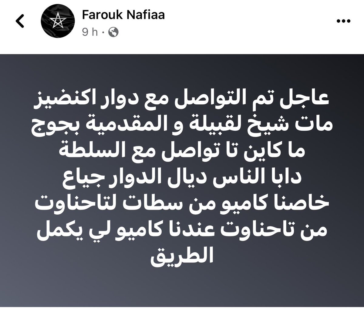 StitouImad's tweet photo. Dans un Douar, Aguendiz, les auxiliaires d'autorité (Cheikh, Moaqaddam) sont tous morts , les habitants n'ont désormais contact avec l'Etat.. ils ont faim ils demandent de l'aide.. https://t.co/STKsIIIllS