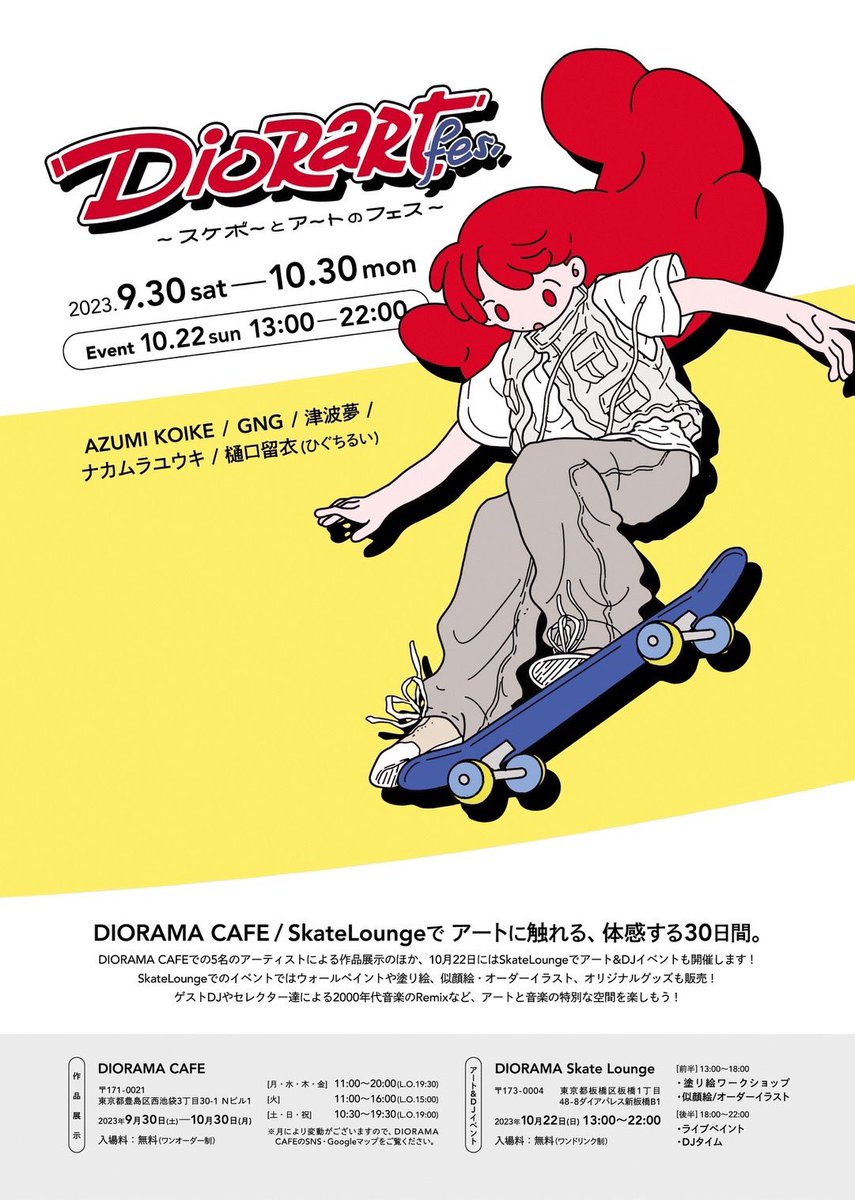 DioramaNss's tweet photo. 『DIORART fes.（ジオラート フェス）』～スケボーとアートのフェス～開催！！🛹🥞💫

DIORAMA CAFE / SkateLoungeの２店舗で久しぶりのアートイベントを開催！！
DIORAMA CAFEでは原画展示に加え、
DIORAMA SkateLoungeでは10/22に複数作家さんの似顔絵・オーダーイラストのイベントも行います！💁‍♀️ https://t.co/pdbUoO5j5b
