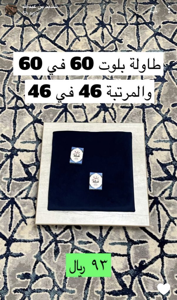 شديد اخو نياف شكله عنده مشروع جديد يستحق الدعم ادعموه وخلوا أخوانكم يشترون إذا ودهم او سوو رتويت