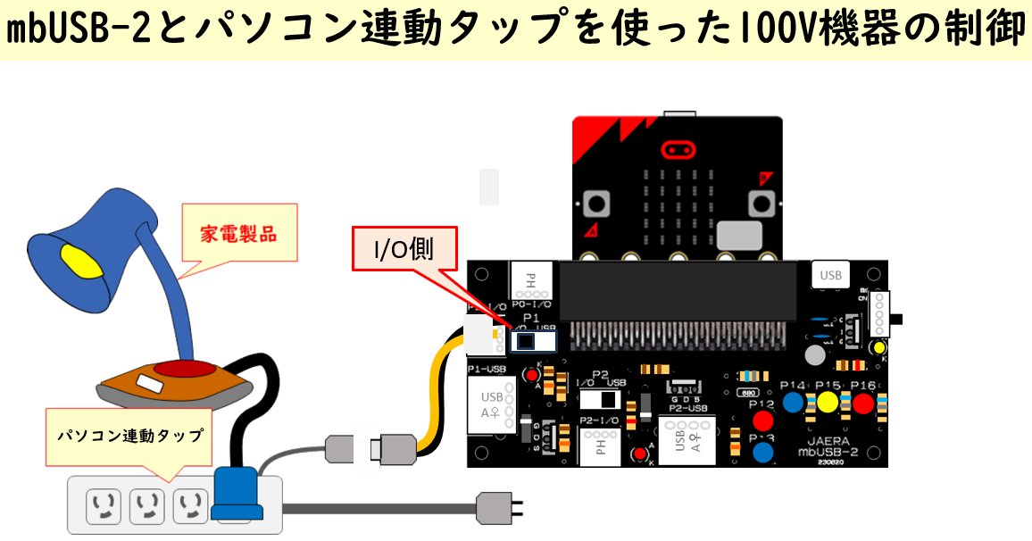 jaera_japan's tweet photo. #mbUSB の姉妹機 #mbUSB2 のホームページを制作した。。#microbit、#センサ、#USB電源 を使って、#USB機器 やLEDの #信号機 を簡単に制御できる。また 100V機器(#家庭電化製品)や12V機器も制御できる。
https://t.co/G8Fma9jwkQ
#技術・家庭科
#情報分野
#プログラムによる計測・制御 https://t.co/GcSqyAxAbK