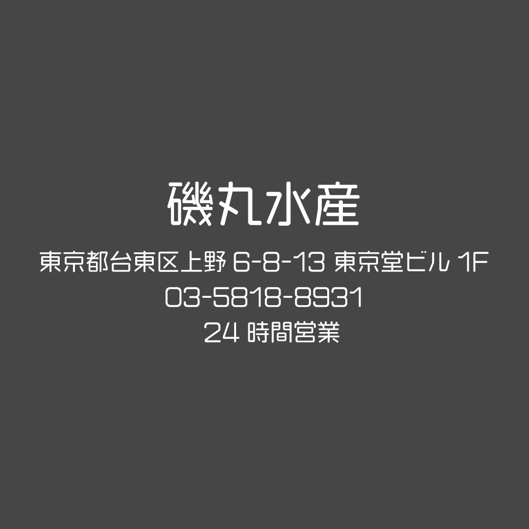 gotouekachi's tweet photo. 【#磯丸水産】
目の前で焼けちゃうワクワク感！名物の磯丸焼きだけでなく、新鮮なお刺身や一品料理も充実してます！ 
 
WEB https://t.co/qkXYJDXTGz  

#ウエカチ #上野 #御徒町 #VR商店街 #刺身 #磯丸焼き #目の前 #新鮮 https://t.co/CHlrLlYmyD