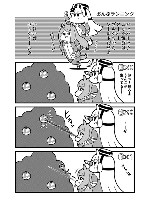 「おんぶランニング」するメジロマックイーン  #ウマ娘