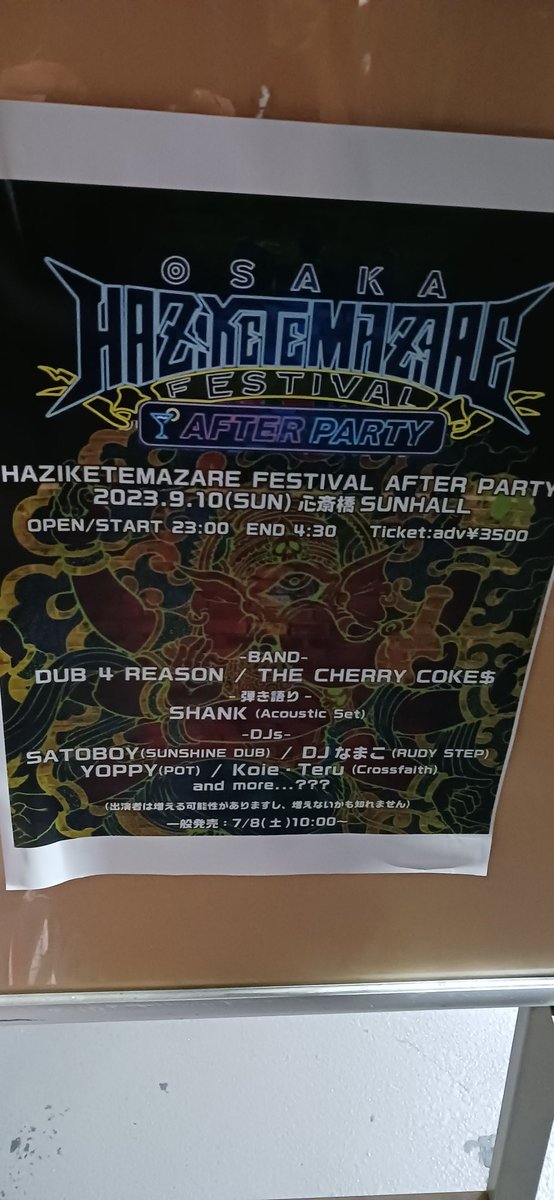 mczkyoshida's tweet image. 邦ロック勢の方の夏は終わったが、
オタクの夏はまだ終わらない。
10月イナズマロックフェス
このフェスでオタクの夏が終わるのだから。
#モノノフ 
#ハジマザ #ハジマザ2023 
#HAZIKETEMAZAREFESTIVAL2023 
#HAZIKETEMAZARE 
#邦ロック 
#邦ロック勢と繋がりたい 
#邦ロック好きな人と繋がりたい