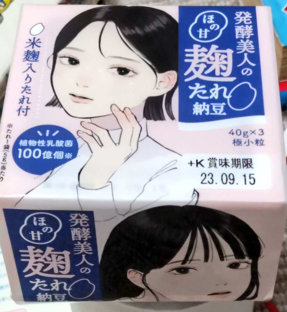 納豆売り場で一瞬固まりました。 う…美味そうです。 納豆です!