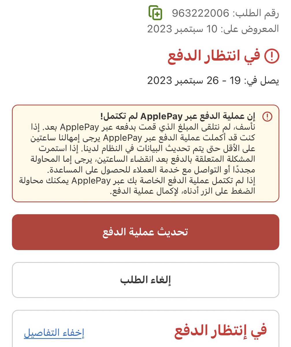 almuna_14's tweet photo. @iHerb قمت بالدفع عن طريق ابل باي وواجهتني هذه المشكلة مالحل ؟ https://t.co/k7M3D2jXcn