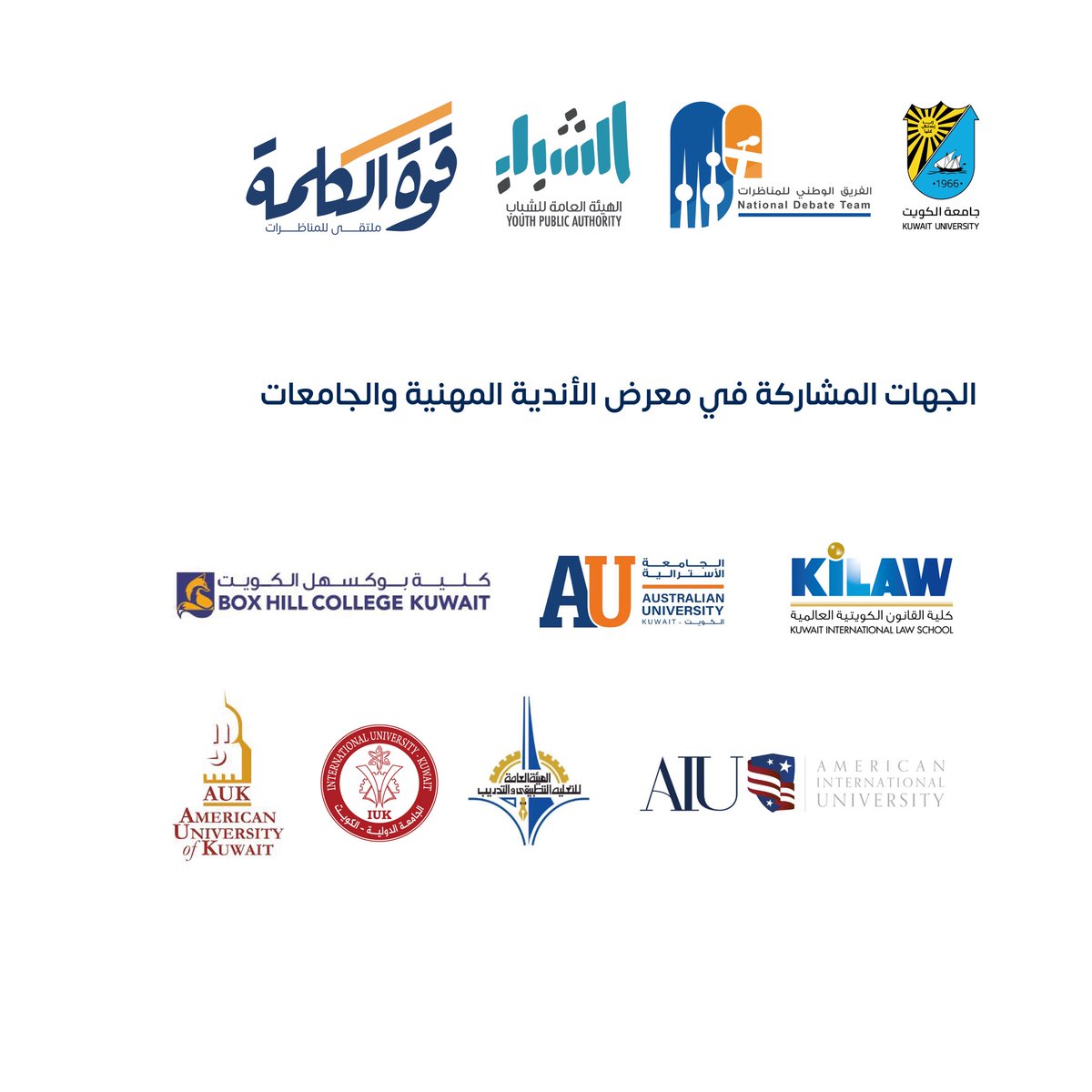الفريق الوطني للمناظرات 🇰🇼 tweet media