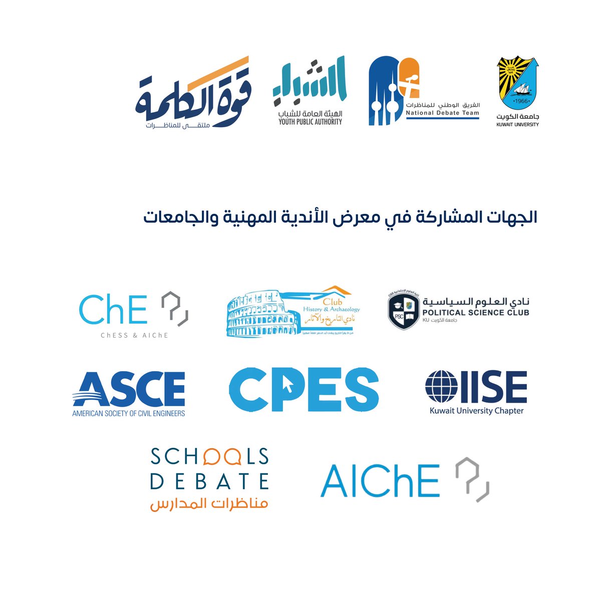 الفريق الوطني للمناظرات 🇰🇼 tweet media