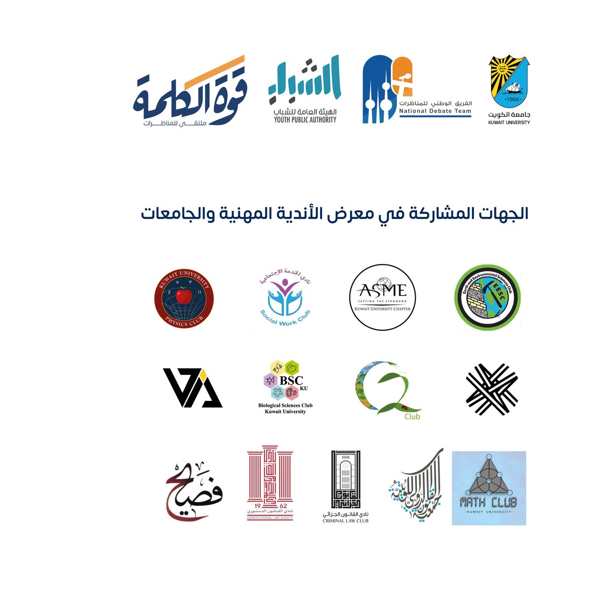 الفريق الوطني للمناظرات 🇰🇼 tweet media