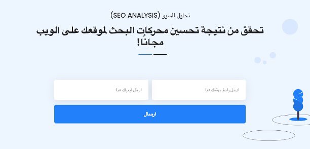 لفترة محدود: نقدم تحليل السيو لموقعك او متجرك مجانا وبدون اي رسوم. اذهب لموقعنا واملأ النموذج 👇 Etaswiqq.com
#خدمات_السيو
#السعودية
#تقنية
#الصندوق
#مواقع
#تصميم
#محرك_البحث
#متجرك
#التسويق
#التسويق_الالكتروني
#آيفون