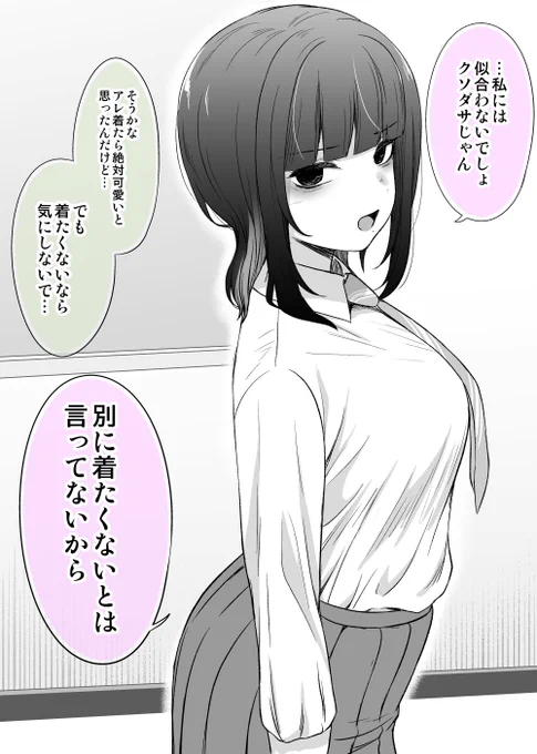 まんざらでもない彼女