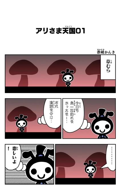 おはようございます!😆

アリさま天国を描きました!🐜✨

#アリさま天国
#イラスト好きさんと繋がりたい
#漫画
#漁師 