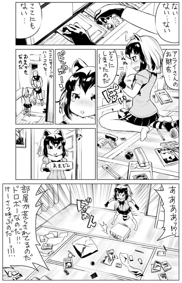 今日の過去絵はアライさん漫画です。 バカボンでこんな話あった…のだー!