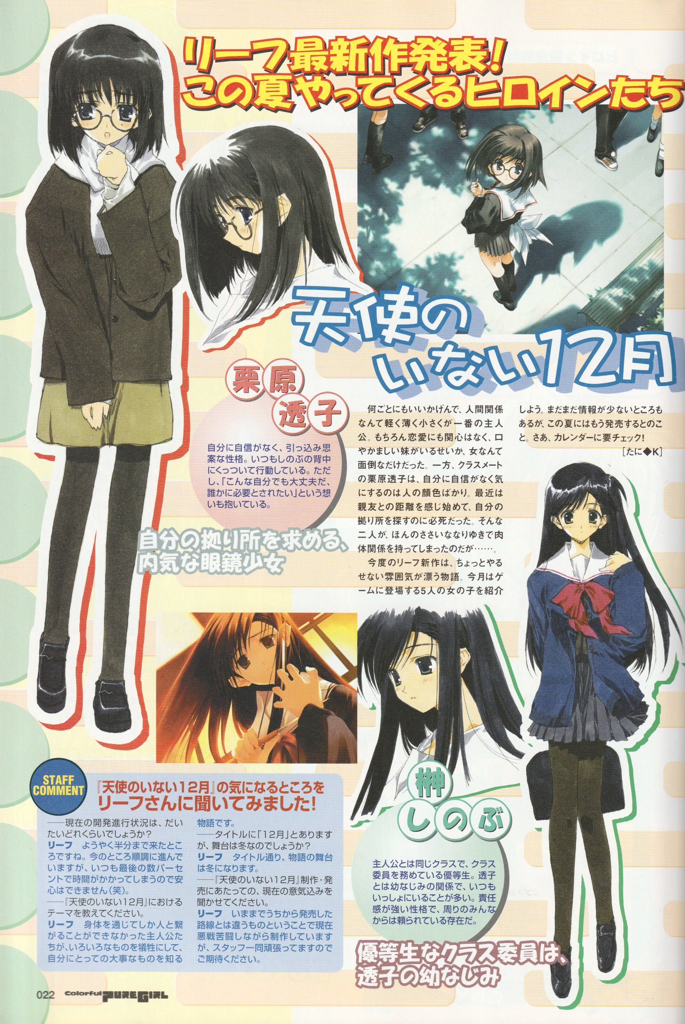 天使のいない12月