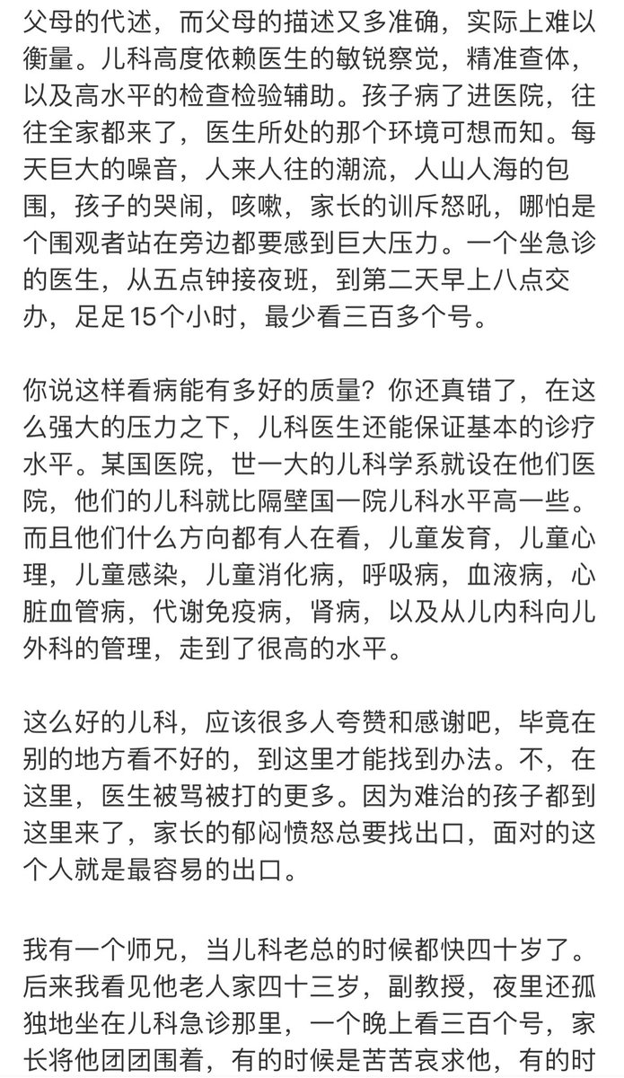 Pandazhq's tweet photo. 太难了，光看文字都觉得心累！

不管是医生、病��还是医院、财政，公立医院的医生，尤其是儿科、产科急诊科，真是没法干。 https://t.co/EKMEAd4gI8