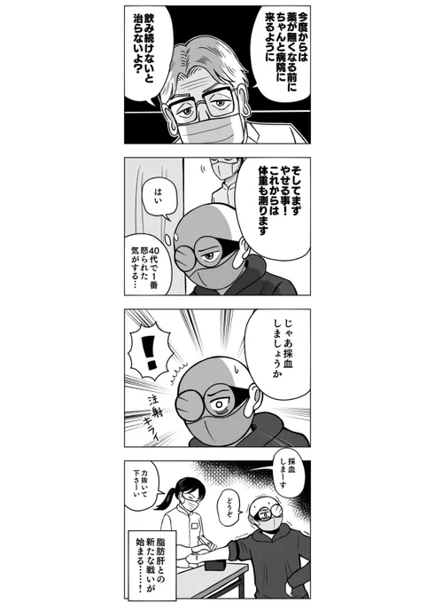 脂肪肝を甘くみたらダメだよって話。
5/6

#脂肪肝 
