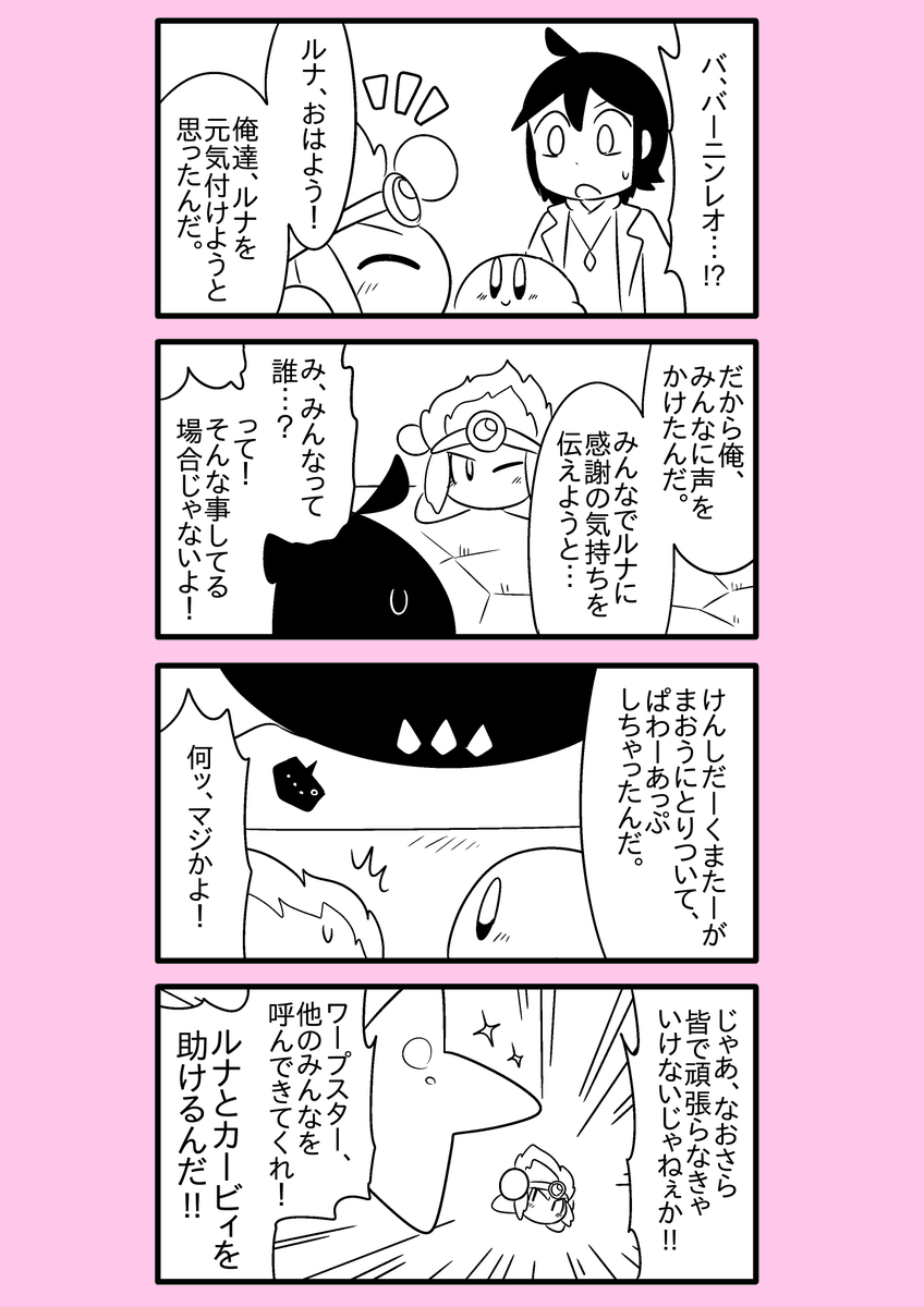 【カービィ漫画】最強の異世界勇者がプププランドに行ってみた件 83 