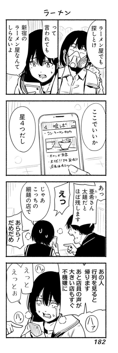 『新しいきみへ』第5巻にオマケ4コマが載ってるのですが、この『ラーメン』というタイトルの4コマは、私の友人や元同僚の喫煙者属性の女性はことごとく太麺を吸うとむせるので細麺を好むという統計から来ているとか、いないとか。 ちなみに作者も喫煙者だが、別に太麺でむせたりはしない。