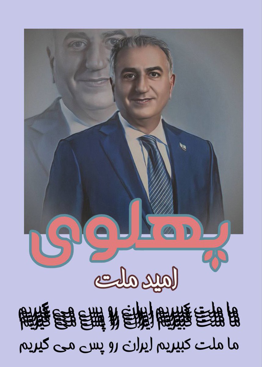 ehsanghi2's tweet photo. تعاریف زیبایی از دموکراسی طیف جمهوری‌طلب ارائه می‌دهند، با همین موارد و شاید سطحی‌تر سال ۵۷ ملت را فریب دادند و حال که با دقت نگاه می‌کنیم، این تعاریف که آنها در حرف به کار می‌برند در عمل به دست رضاشاه دوم، پهلوی سوم و اجرا می‌گردد.

 #پهلوی_امید_ملت https://t.co/R0EVx1e1IH