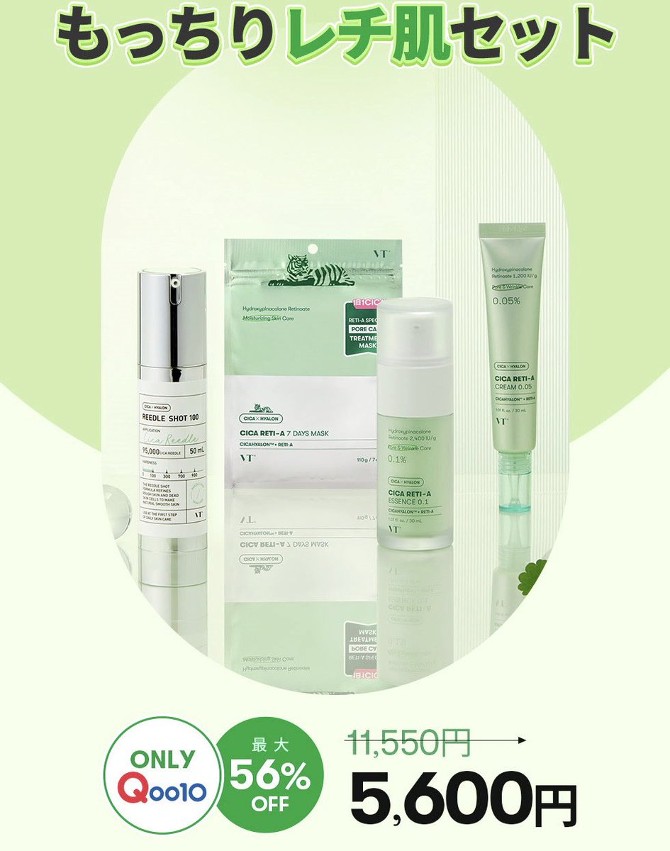 マジか...
メガ割のレチ肌セット、VTのリードルショット入ってマスクとエッセンス、クリームでこの値段ってヤバい。
リードルショットだけでも4000円近くするのに😳やっぱ100は売り切れかぁ💦
でも300買おかな...

m.qoo10.jp/su/1396355990/… #ad