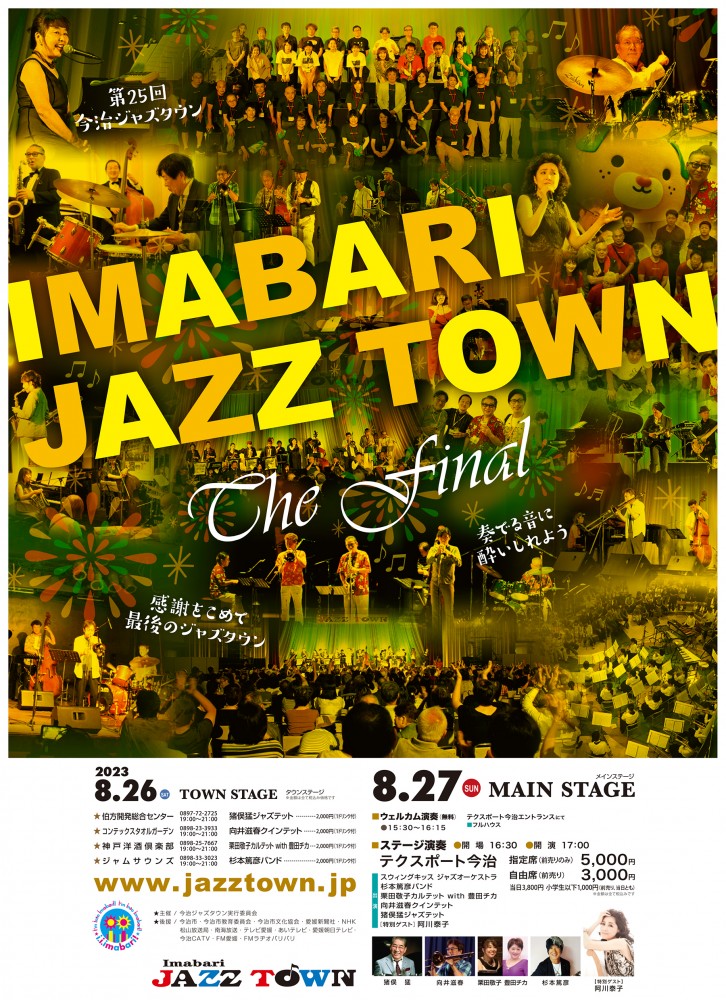 JazzHayato's tweet photo. 「今治ジャズタウンフェス」
これは今年開催のポスター↓
しかし、25回続いたこのフェスは今年が最後になるそうです
記念局の運用はあったようですが、未交信に終わりました
最後と知っていれば必死で捜したのに
な～😅
きっとQSLカード見るたび当時を思い出される…そんなツールでもあるのでは？✨ https://t.co/fGRiojAByY