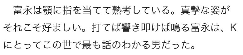 457話のこのシーン、富の察しの良さが最高に最高なんですが、かつて富を自作内でこのように表現した過去の自分にGJしています。 
