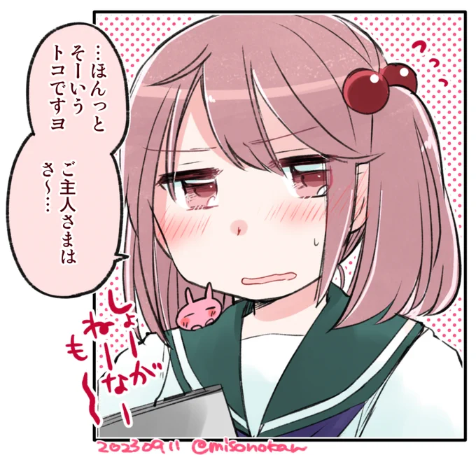 嫁艦殿に呆れながら許されたい