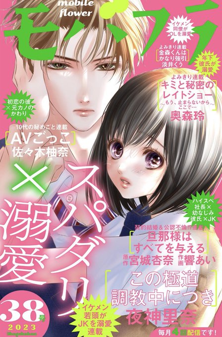 夜神里奈 漫画 この極道調教中につき 1 | 夜神里奈 | 【試し読みあり】 – 小学館コミック