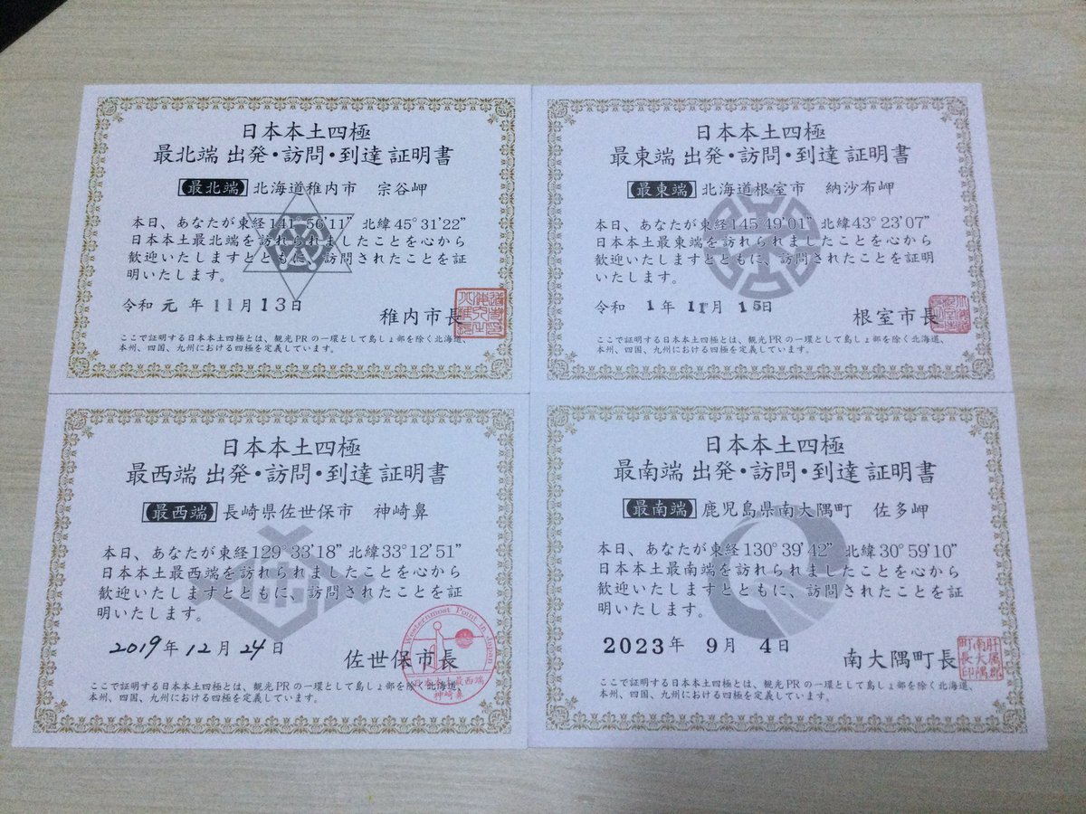 Ramenkyo's tweet photo. ついに。。。日本本土最四極最四端出発・訪問・到達証明書を全4種類お揃いするのが出来ました。^o
北海道の稚内&amp;根室そうして長崎と鹿児島の岬でです。
드디어 ...일본본토 최사극 최사단 출발*방분*도달 증명서를 전 4종류를 모았어요.
홋카이도의 왓카나이&amp;네무로 그리고 나가사키와 카고시���입니다. https://t.co/QSKDg70FD4