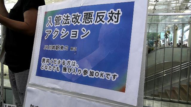 改悪入管法を廃止へ　川崎駅前スタンディングに３０人 / buff.ly/3sNUac6