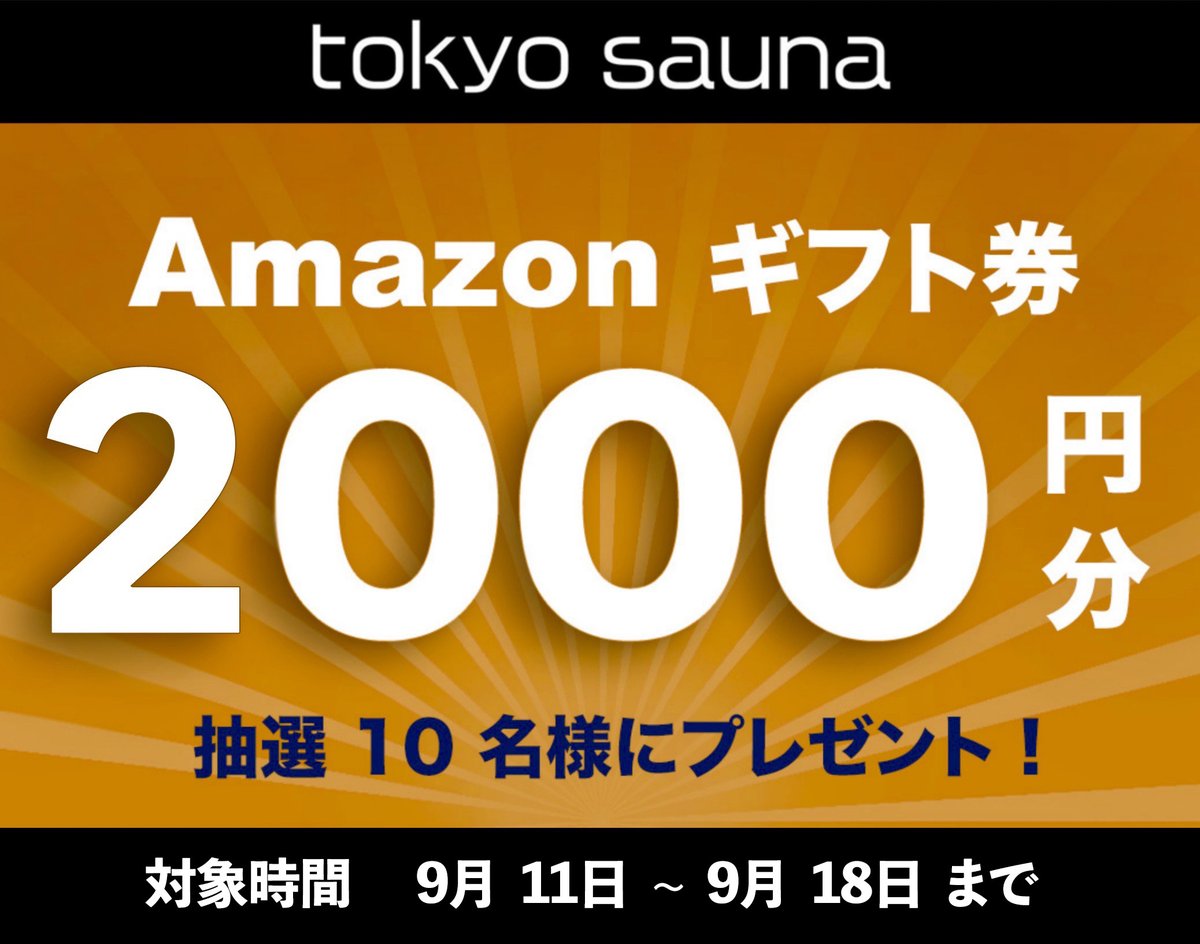 mochimaru_m's tweet photo. 【フォロワー4,000人感謝企画‼︎】
感謝の気持ちを込めまして、Amazonギフト券2,000円分を抽選で10名様にプレゼント致します！
条件は私のアカウントと@Tokyo__saunaのフォロー、リポスト、【欲しいです！】とリプライの３つです！
当選率アップ方法、注意事項は⬇️⬇️ https://t.co/BzXj88tQXR