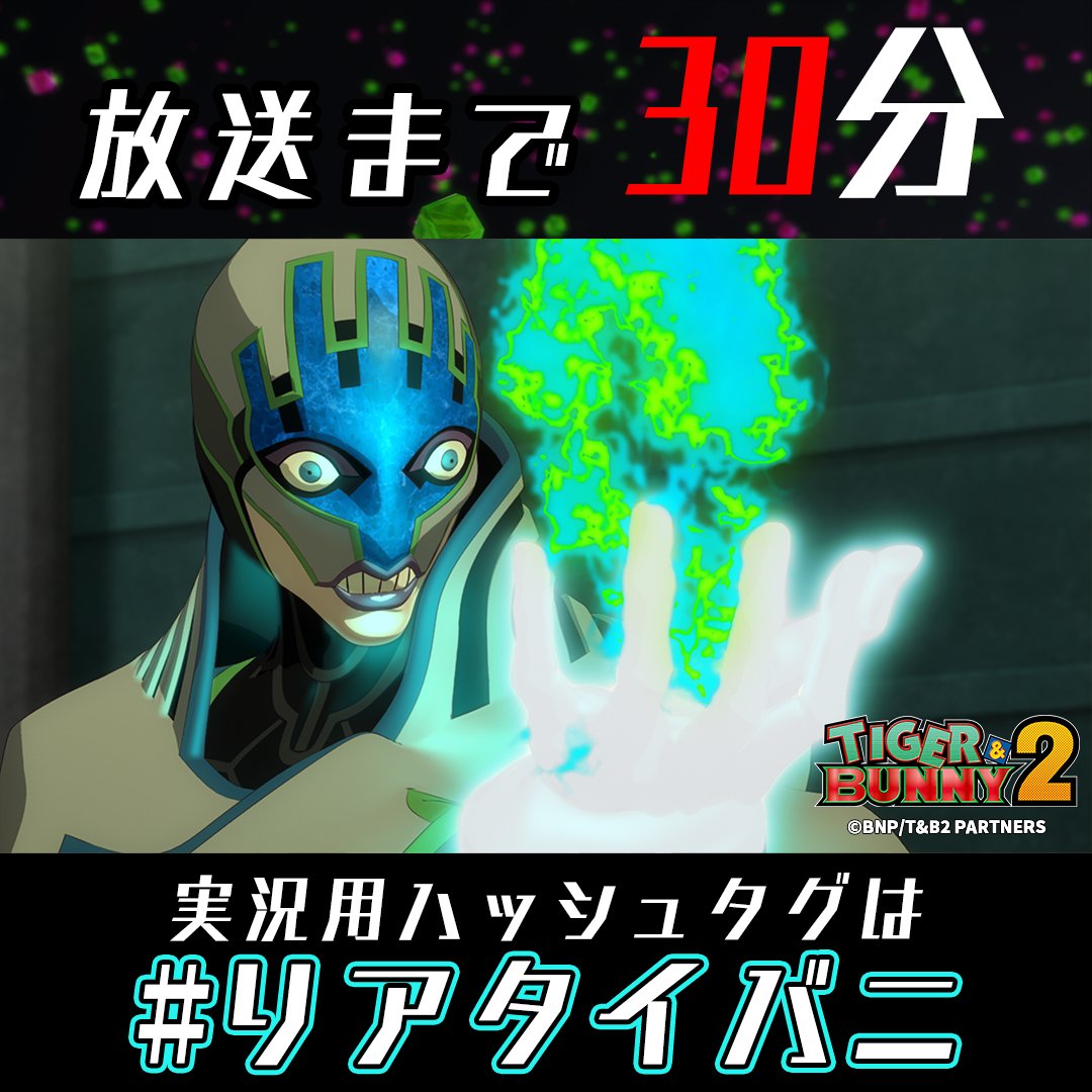 TIGERandBUNNY's tweet photo. ||◤￣￣￣￣￣￣￣￣￣￣
　　　　#タイバニ2
　  放送開始まであと[30]分
　 　＿＿＿＿＿＿＿＿＿＿◢||

燃え上がる炎は復讐のためか、正義のためか。

#tigerbunny https://t.co/jvLOG2qF45
