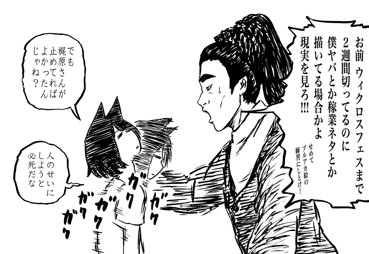 もう時間は戻らない。
(フェス準備も進んでいるので多分徹夜無しで間に合う筈)
#喧嘩稼業と日々のあれこれ 