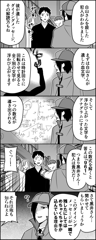 ダイイングメッセージ