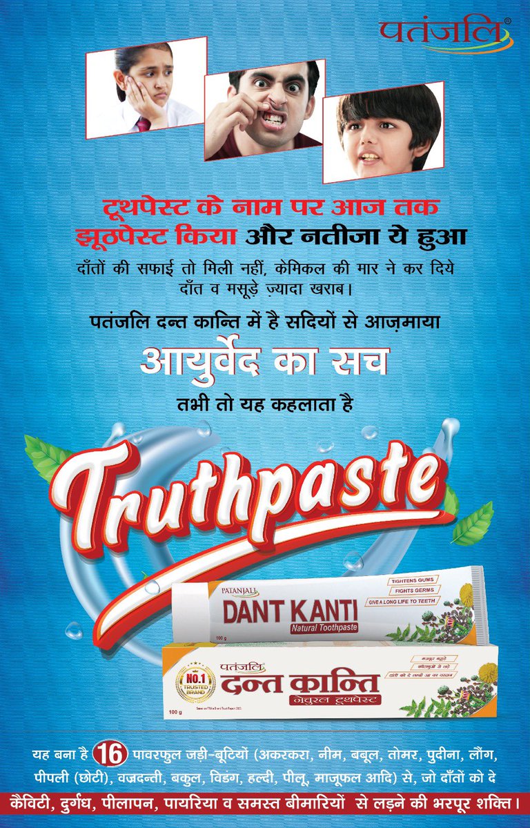 PypAyurved's tweet photo. ✅टूथपेस्ट के नाम पर आज तक झूठपेस्ट किया और नतीजा ये हुआ

✅दाँतों की सफाई तो मिली नहीं, केमिकल की मार ने कर दिये दाँत व मसूड़े ज़्यादा खराब ।

✅पतंजलि दन्त कान्ति में है सदियों से आज़माया
आयुर्वेद का सच, तभी तो यह कहलाता है Truthpaste

#PatanjaliProducts https://t.co/YyMUWlxEY7