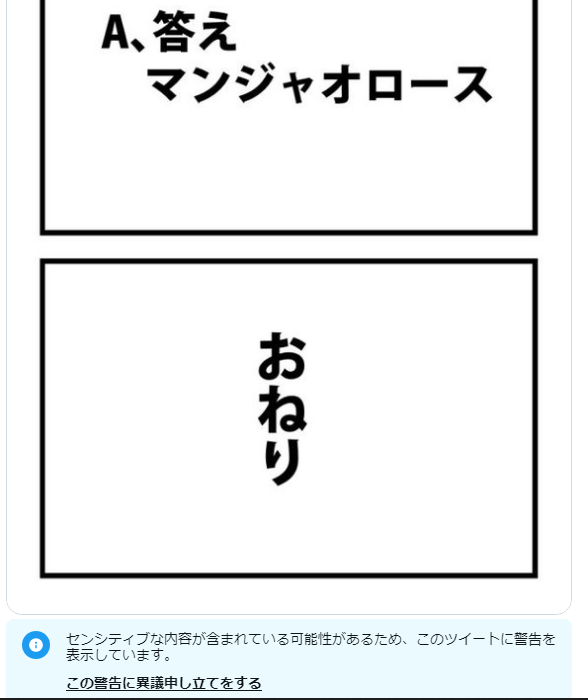 これはセンシティブ認定されている4コマです
