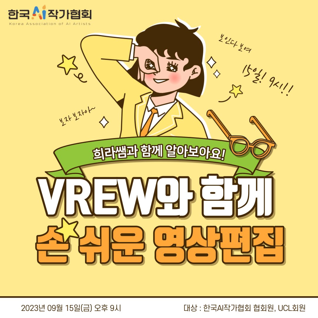 metatrip_edu's tweet photo. VREW와 함께 손쉬운 영상편집 (9월 15일 금요일 저녁 9시)
신청하러가기
https://t.co/dYxy3bNhNI
#VREW #AI영상편집 #한국AI작가협회 #KAAA https://t.co/ydgOkgX7g8