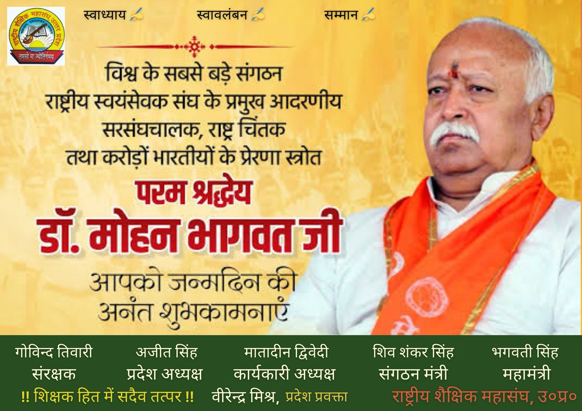 परम् श्रद्धेय डॉ० मोहन भागवत जी, आदरणीय सरसंघचालक, राष्ट्रीय स्वयं सेवक संघ को जन्मदिवस की अनन्त शुभकामनाएं 💐
<a href="/abrsmbharat/">ABRSMBHARAT</a> <a href="/MahendraKapoor6/">Mahendra Kapoor</a> <a href="/RSMUP245179/">RSMUP</a> <a href="/sssrsm21/">Shiv Shankar Singh</a> <a href="/VirendraRSM/">Virendra Mishra</a> <a href="/SHASHANKKUMARP/">SHASHANK PANDEY</a>
