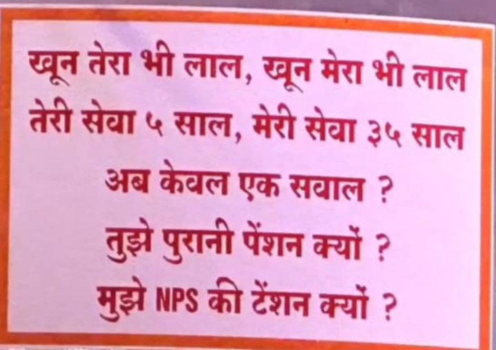 बहुत हुई #Nps की मार अबकी बार #OPS देने वाली सरकार #01_अक्टूबर_दिल्ली_चलो #पुरानी_पेंशन_बहाल_करो #RestoreOldPension #VoteforOPS @PMOIndia @CMMadhyaPradesh @news24tvchannel @ABPNews @Aamitabh2 @vijaykbandhu @BBCHindi @dksingore @ParmanandDehar1 @OfficeOfKNath @priyankagandhi