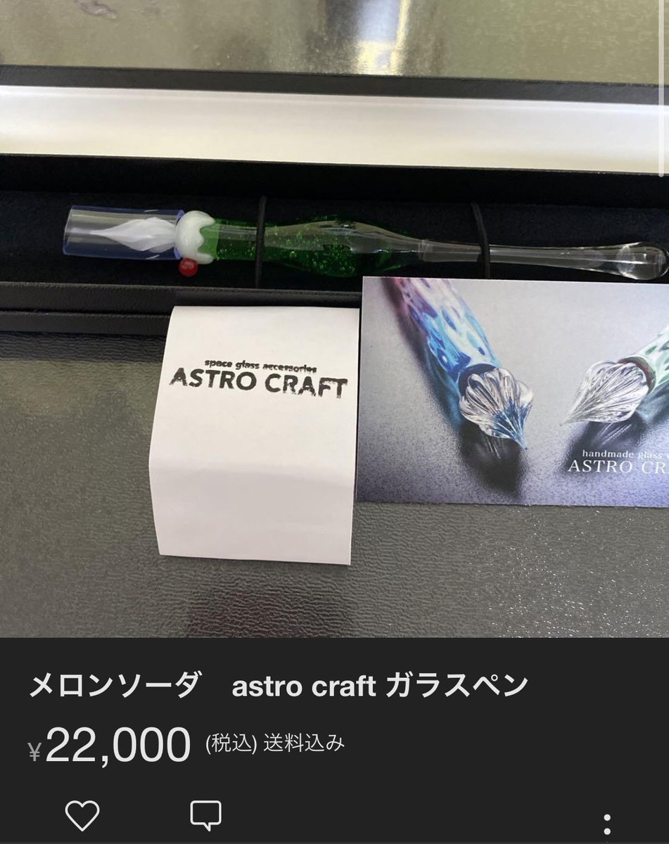 メロンソーダ astro craft ガラスペン-